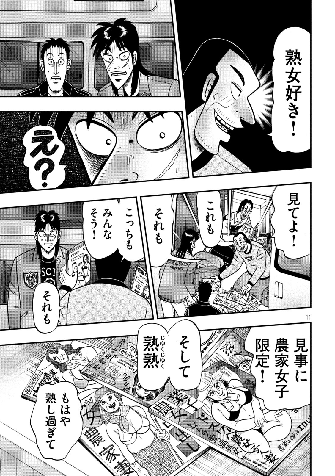 賭博堕天録カイジ ワン・ポーカー編 第373話 - Page 11