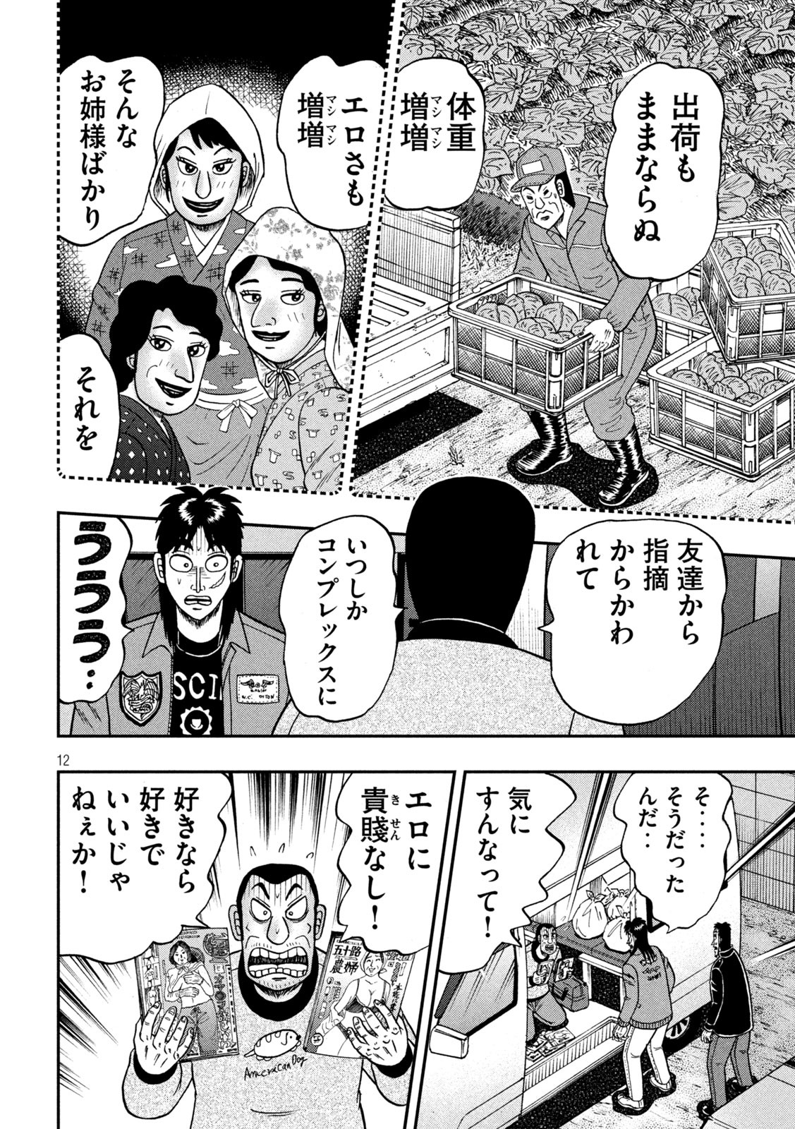 賭博堕天録カイジ ワン・ポーカー編 第373話 - Page 12