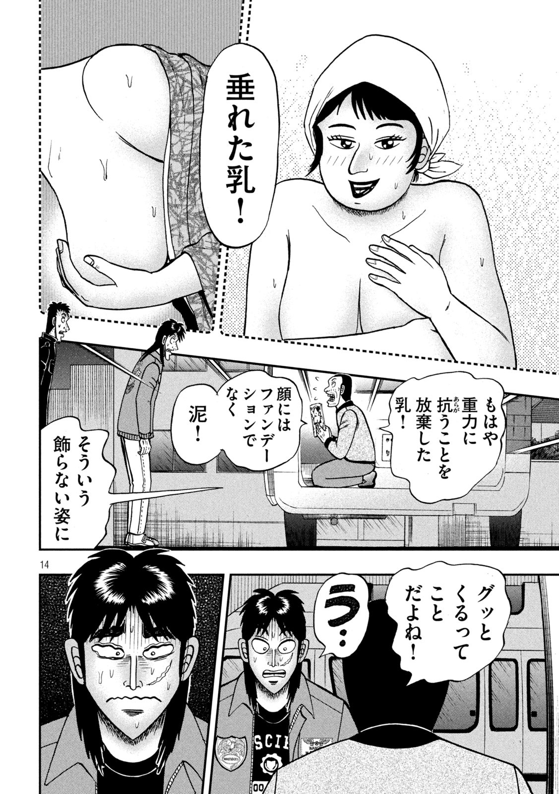 賭博堕天録カイジ ワン・ポーカー編 第373話 - Page 14