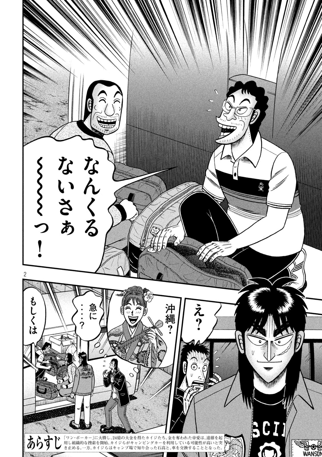 賭博堕天録カイジ ワン・ポーカー編 第373話 - Page 2