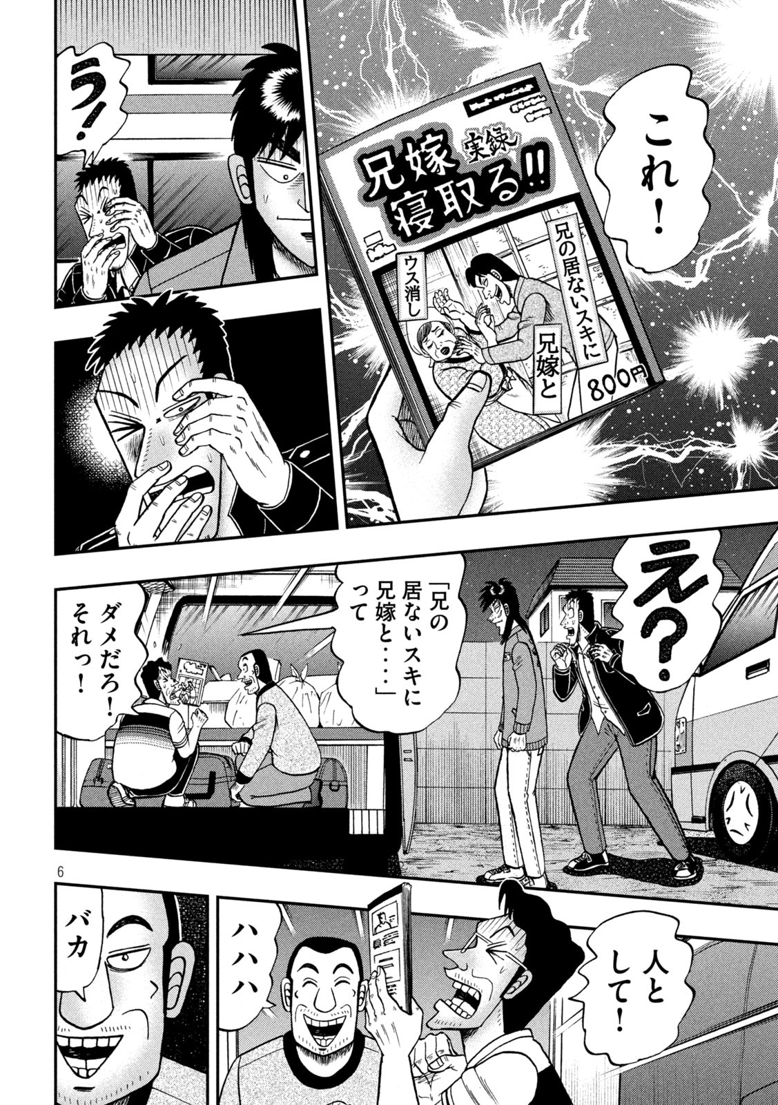 賭博堕天録カイジ ワン・ポーカー編 第373話 - Page 6