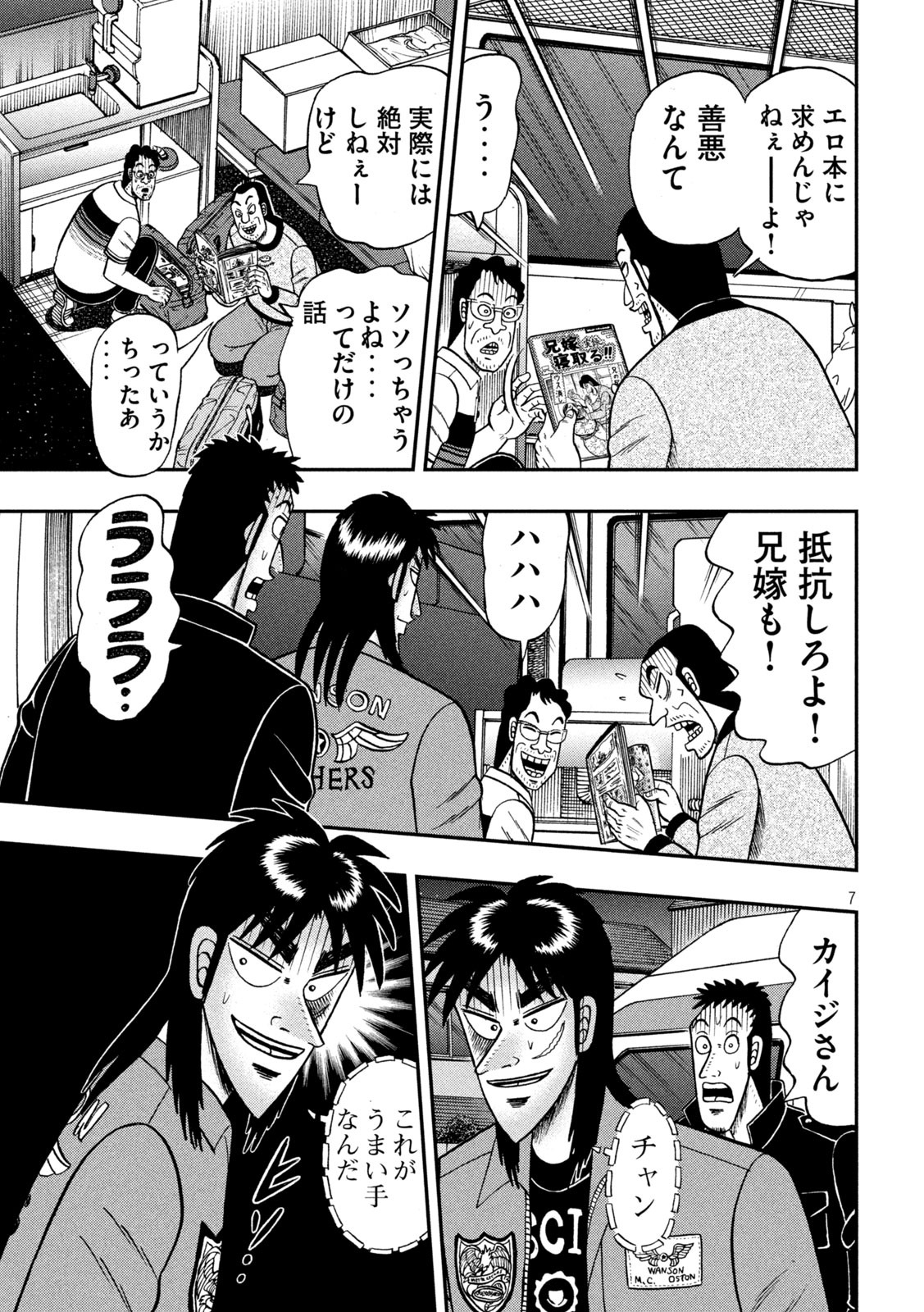 賭博堕天録カイジ ワン・ポーカー編 第373話 - Page 7