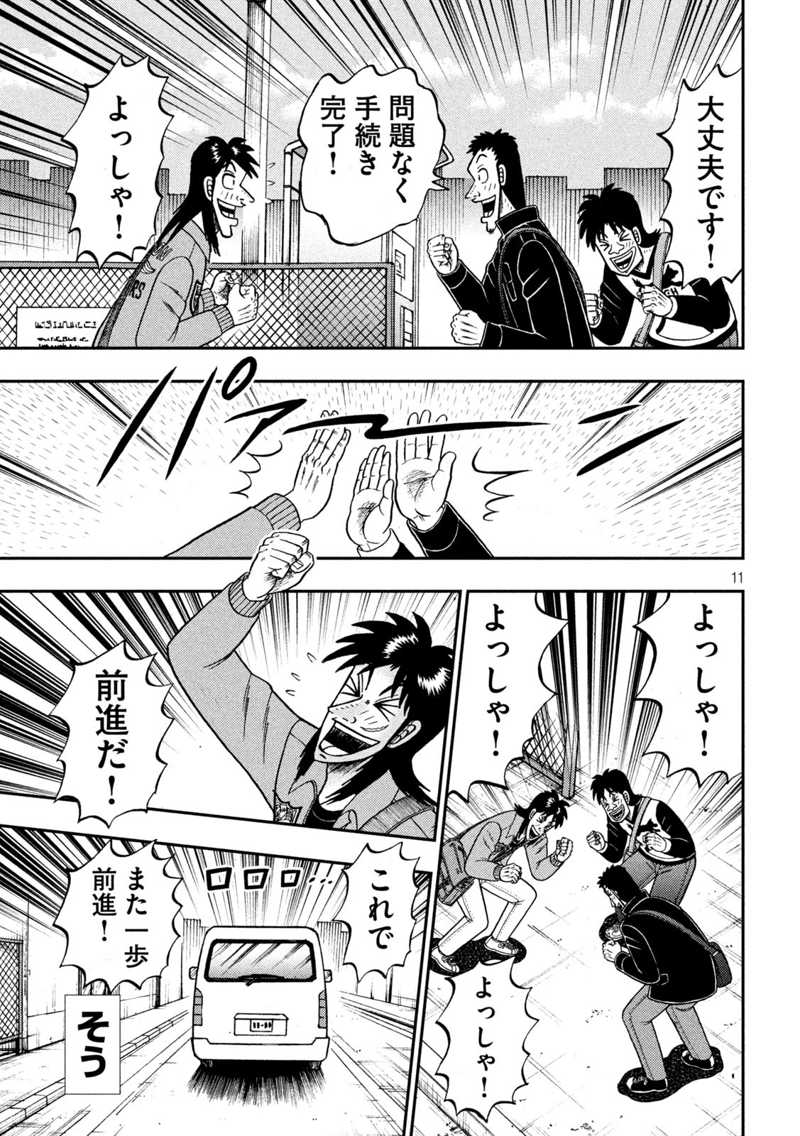 賭博堕天録カイジ ワン・ポーカー編 第395話 - Page 11