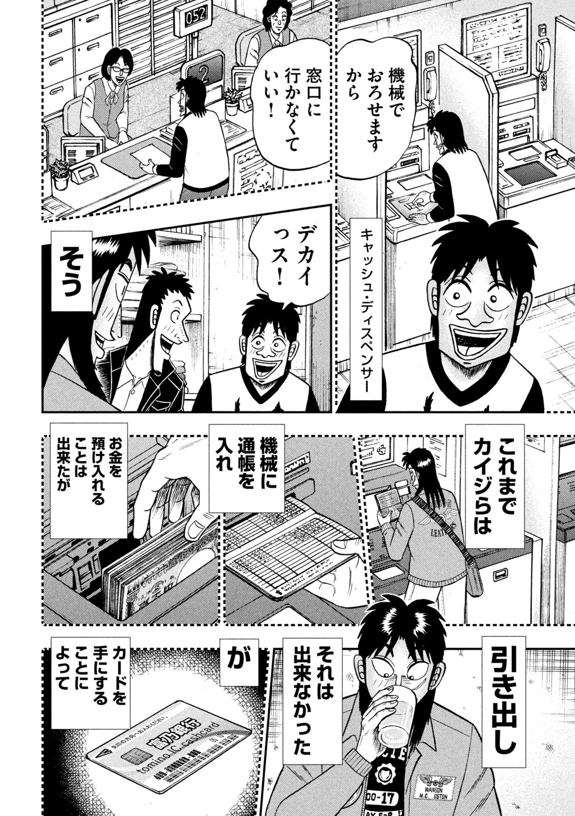 賭博堕天録カイジ ワン・ポーカー編 第395話 - Page 14