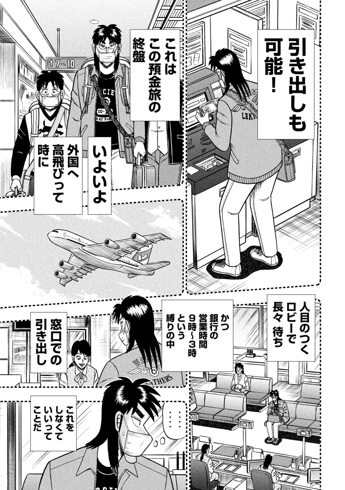 賭博堕天録カイジ ワン・ポーカー編 第395話 - Page 15