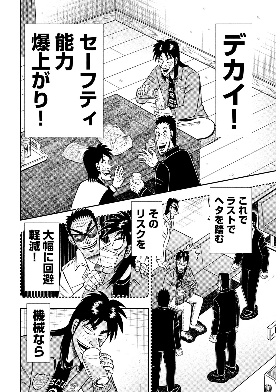 賭博堕天録カイジ ワン・ポーカー編 第395話 - Page 16