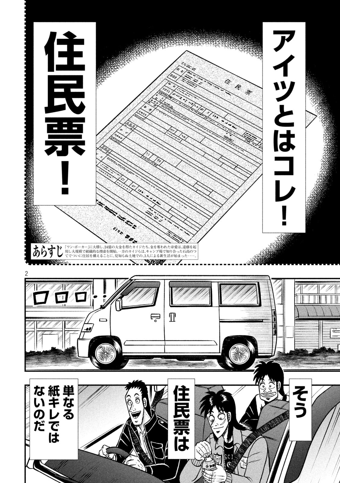 賭博堕天録カイジ ワン・ポーカー編 第395話 - Page 2