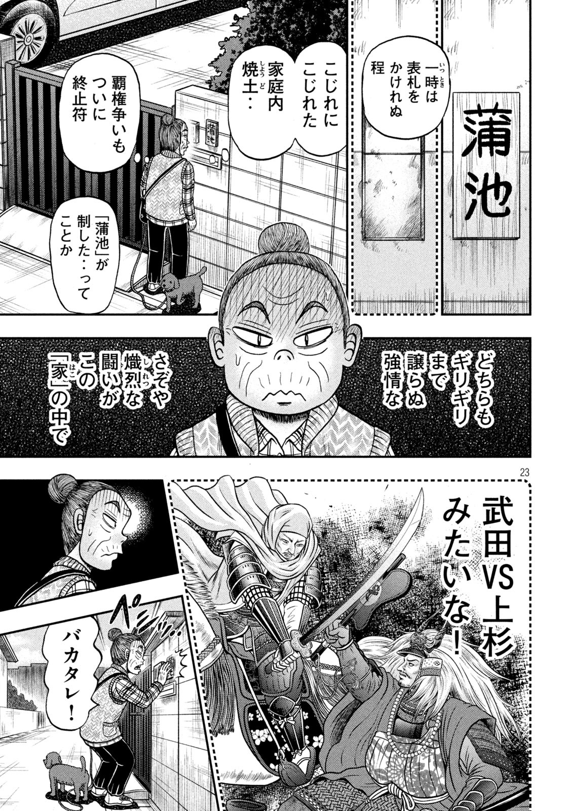 賭博堕天録カイジ ワン・ポーカー編 第395話 - Page 23