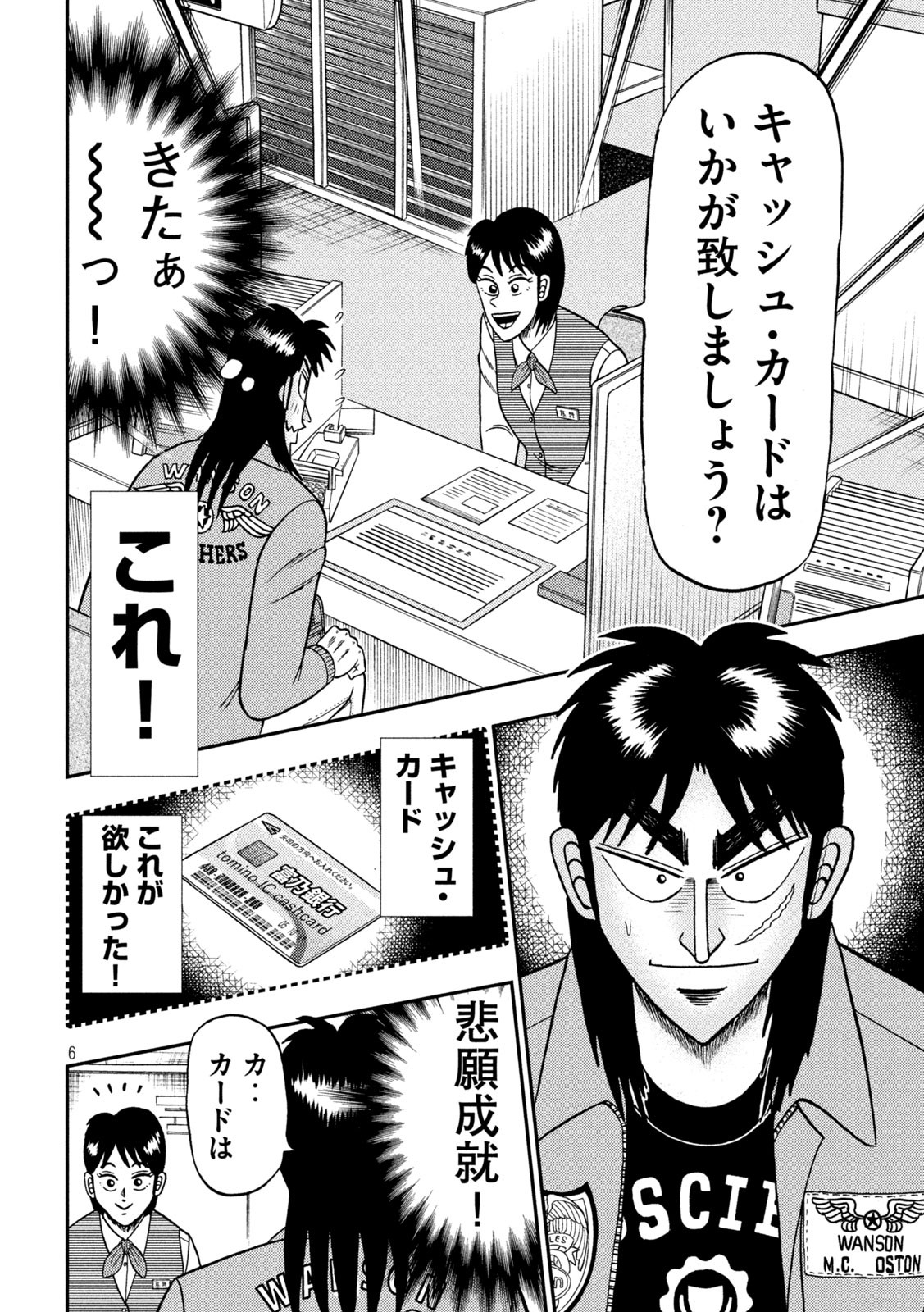 賭博堕天録カイジ ワン・ポーカー編 第395話 - Page 6