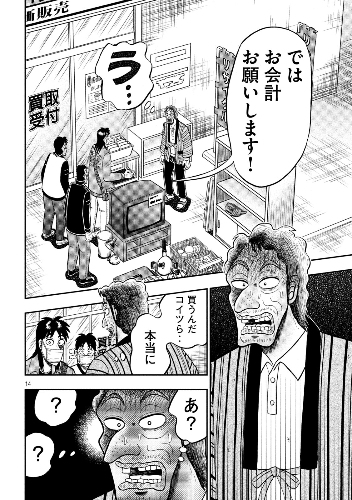 賭博堕天録カイジ ワン・ポーカー編 第383話 - Page 14