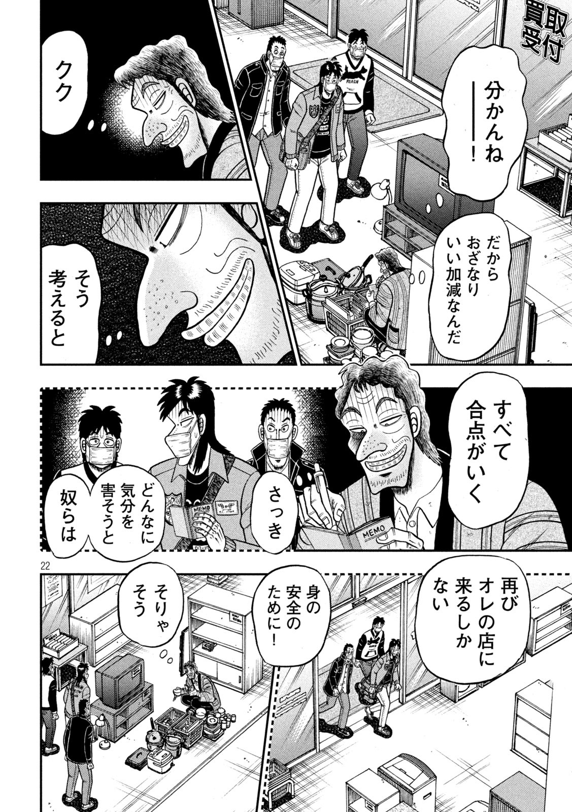 賭博堕天録カイジ ワン・ポーカー編 第383話 - Page 22