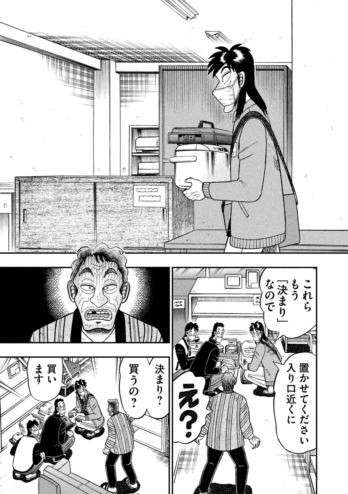 賭博堕天録カイジ ワン・ポーカー編 第383話 - Page 9