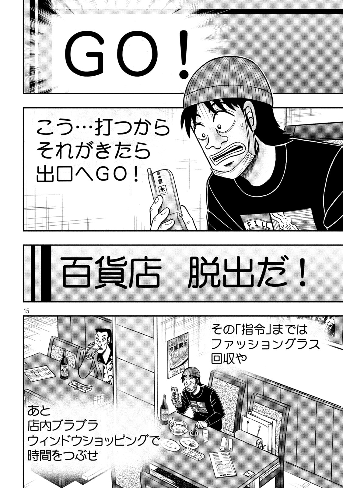 賭博堕天録カイジ ワン・ポーカー編 第418話 - Page 14