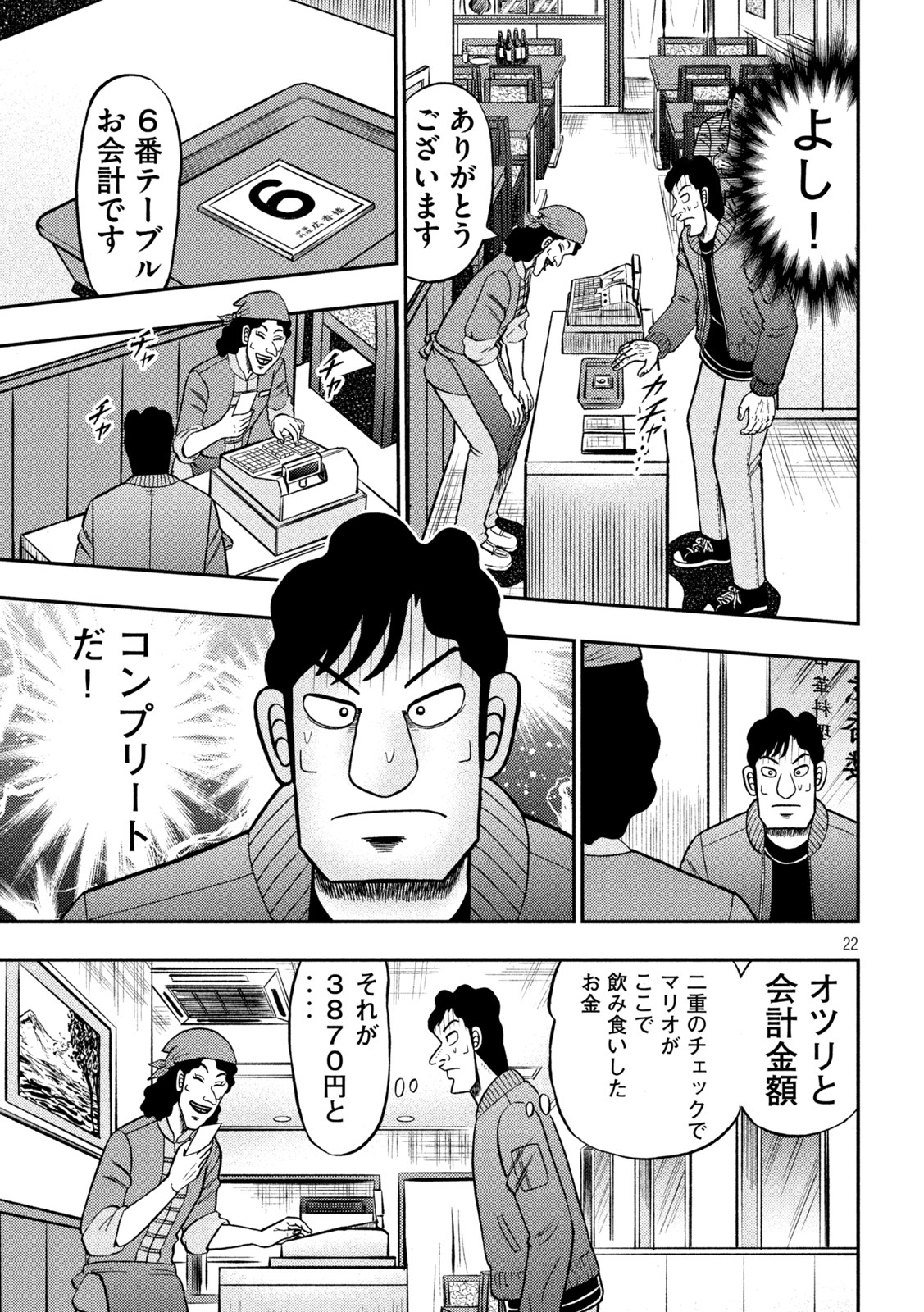 賭博堕天録カイジ ワン・ポーカー編 第418話 - Page 21