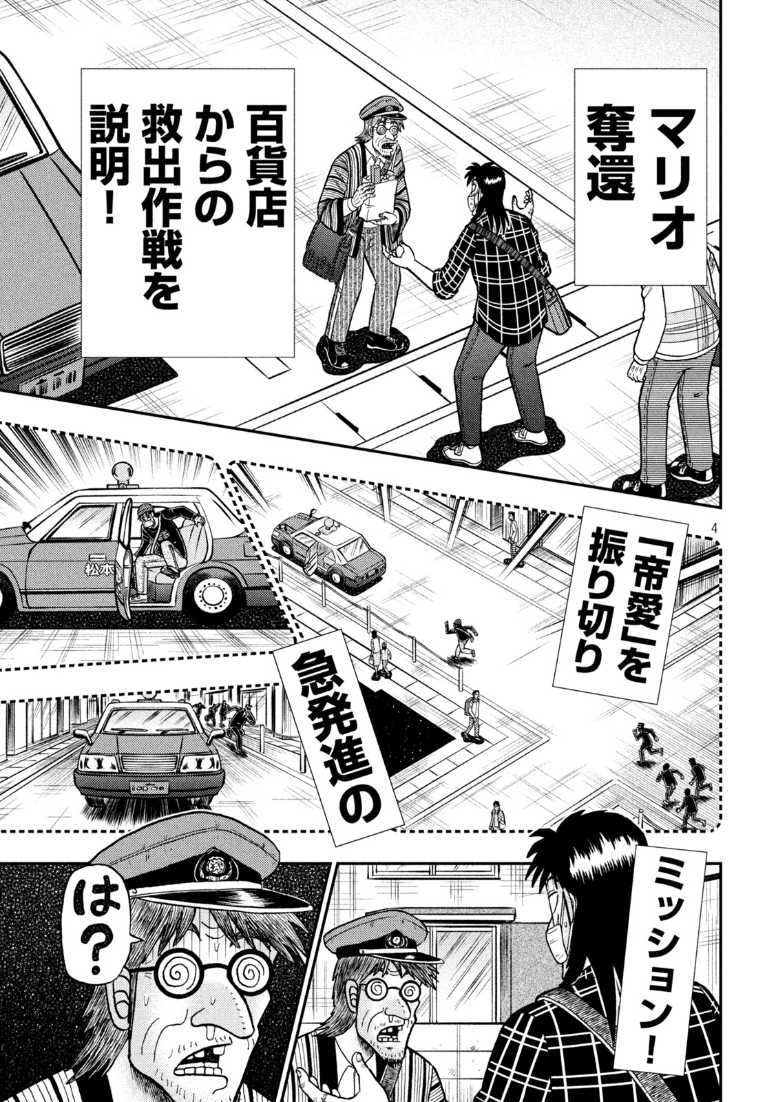 賭博堕天録カイジ ワン・ポーカー編 第418話 - Page 3