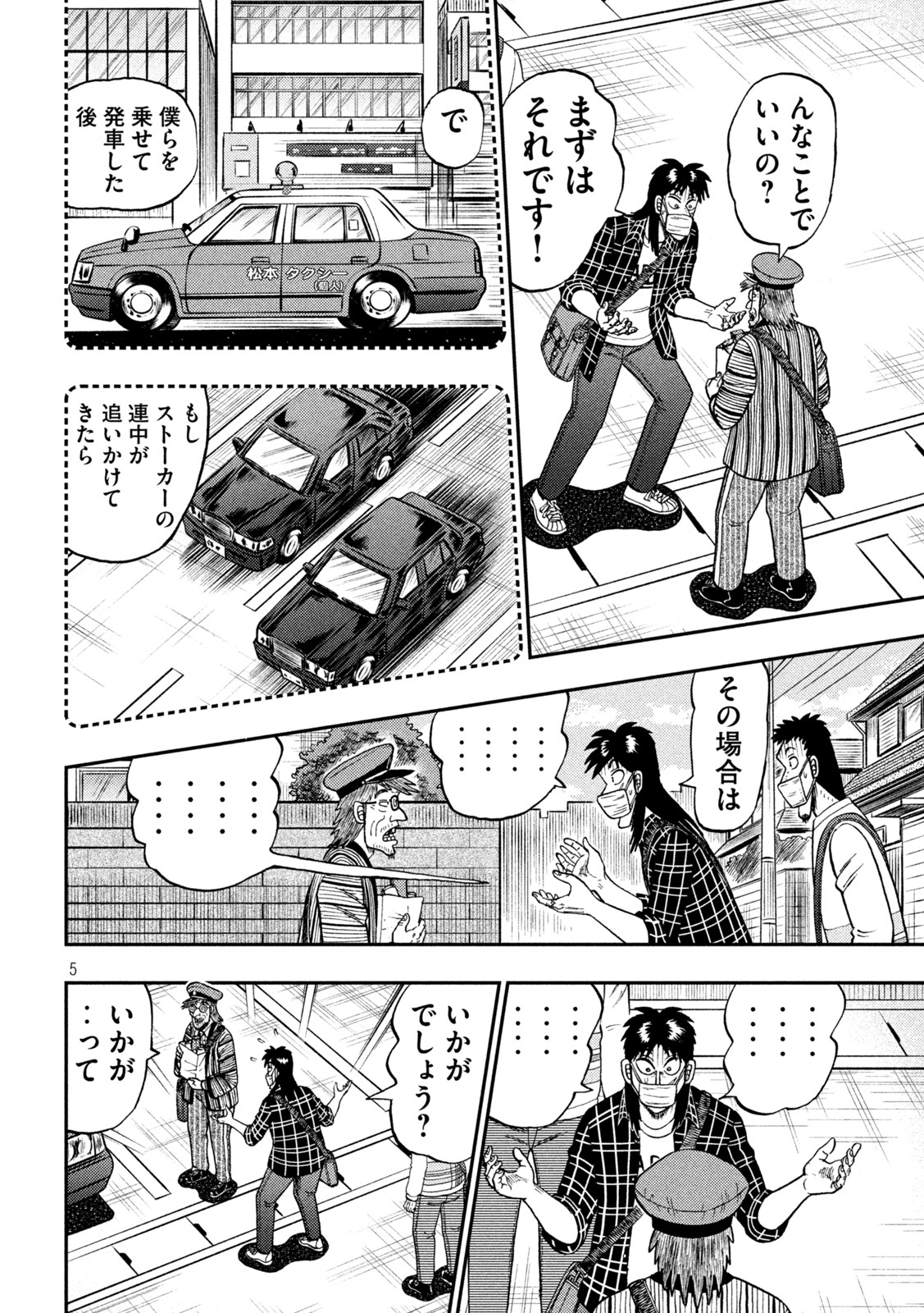 賭博堕天録カイジ ワン・ポーカー編 第418話 - Page 4