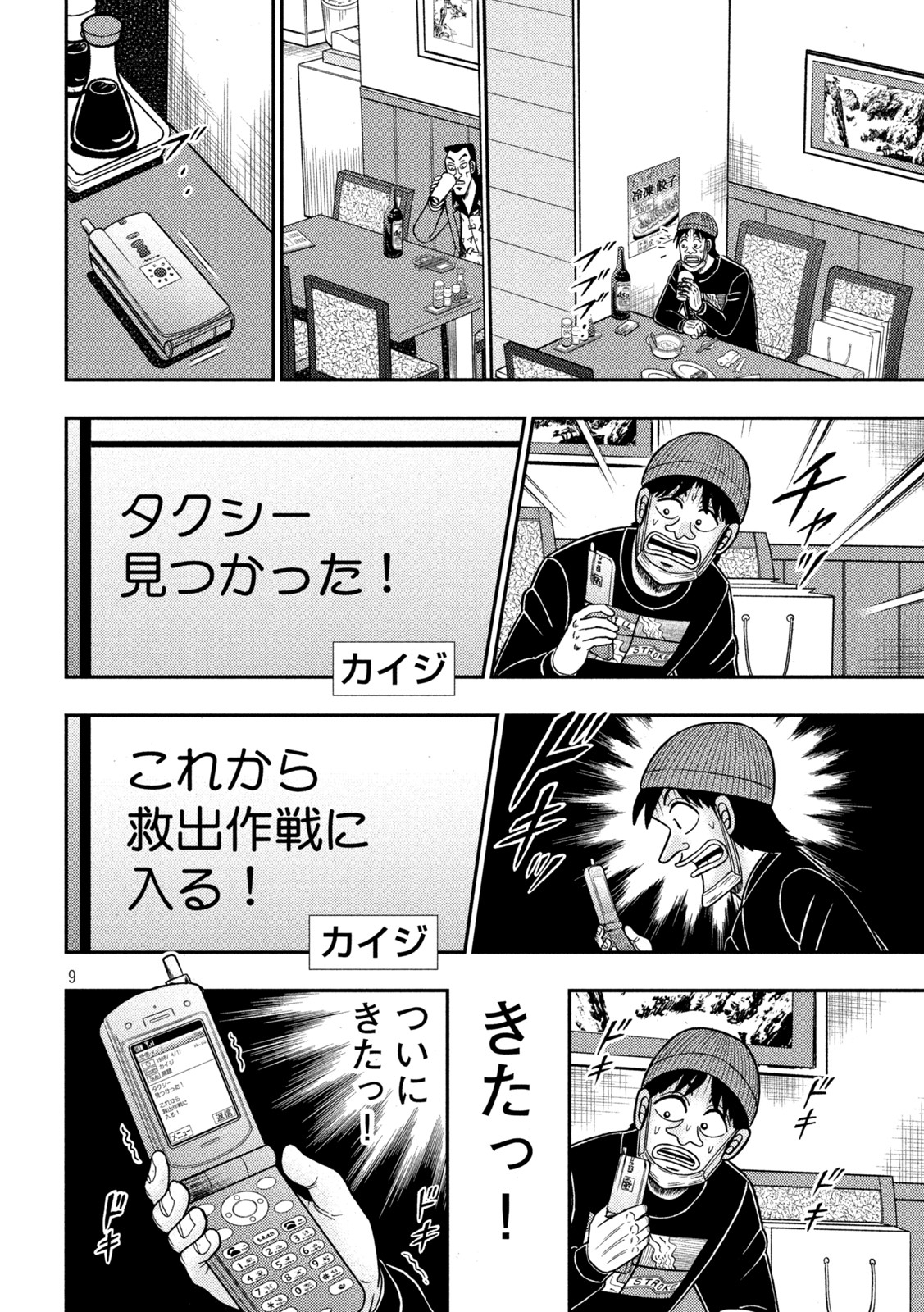 賭博堕天録カイジ ワン・ポーカー編 第418話 - Page 8