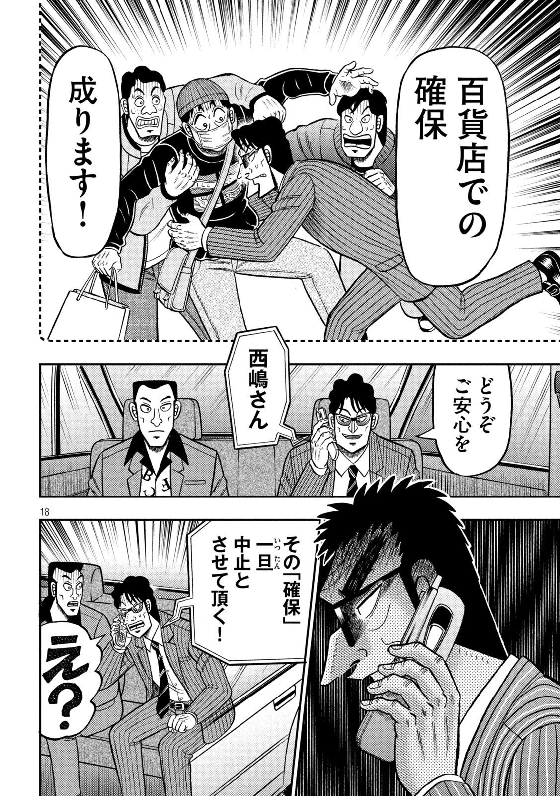 賭博堕天録カイジ ワン・ポーカー編 第401話 - Page 18