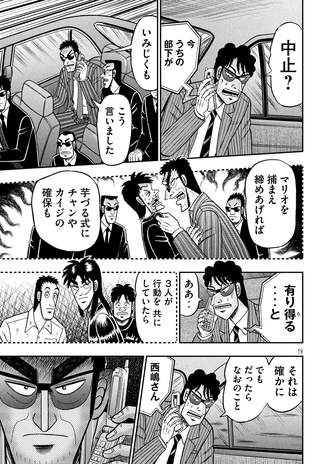 賭博堕天録カイジ ワン・ポーカー編 第401話 - Page 19