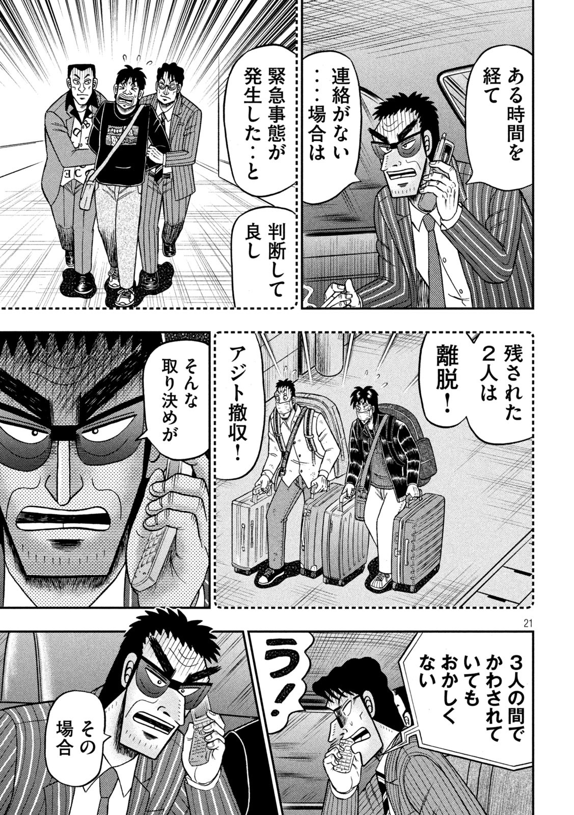 賭博堕天録カイジ ワン・ポーカー編 第401話 - Page 21