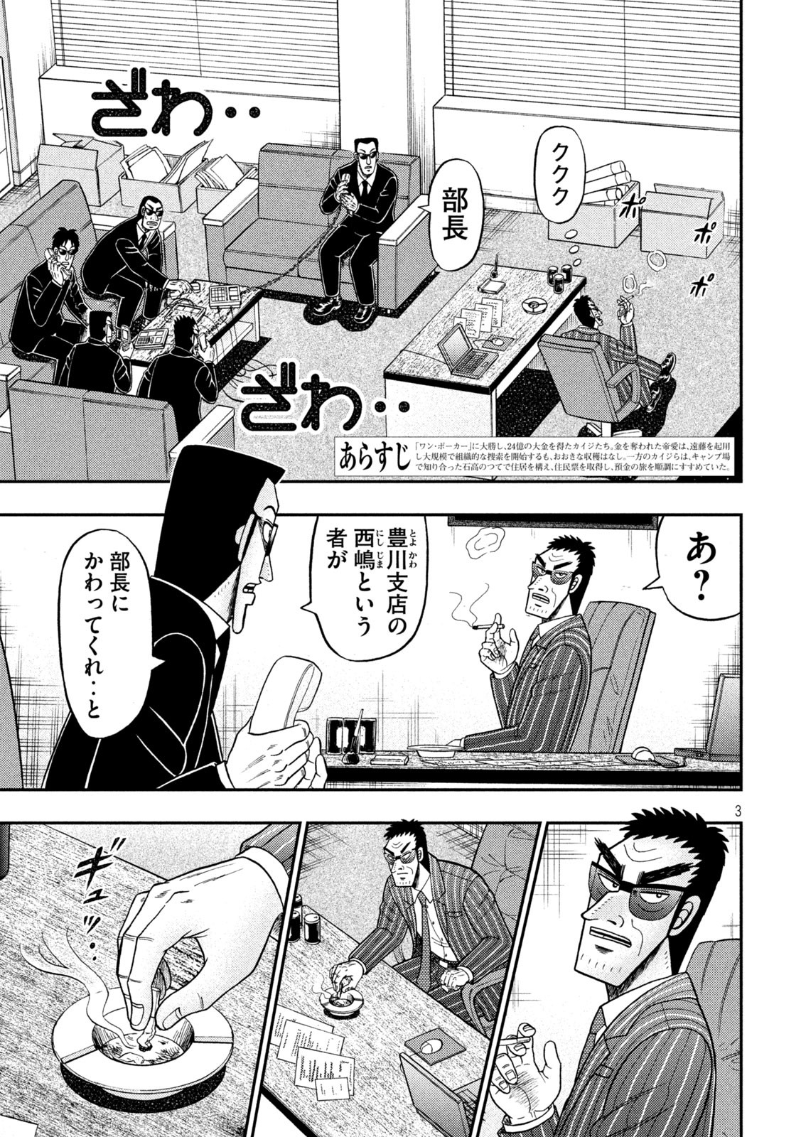 賭博堕天録カイジ ワン・ポーカー編 第401話 - Page 3