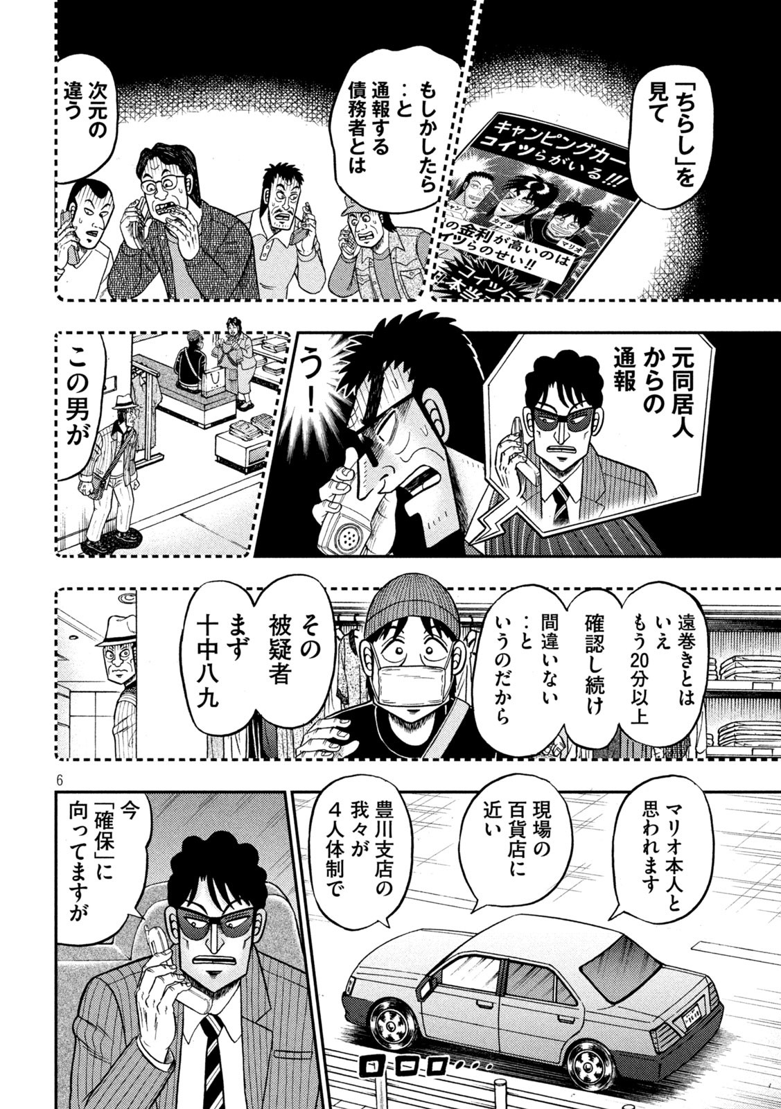 賭博堕天録カイジ ワン・ポーカー編 第401話 - Page 6