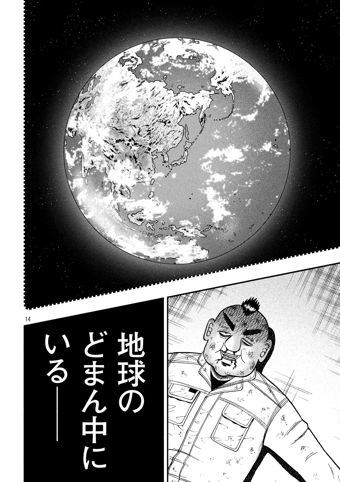 賭博堕天録カイジ ワン・ポーカー編 第345話 - Page 14