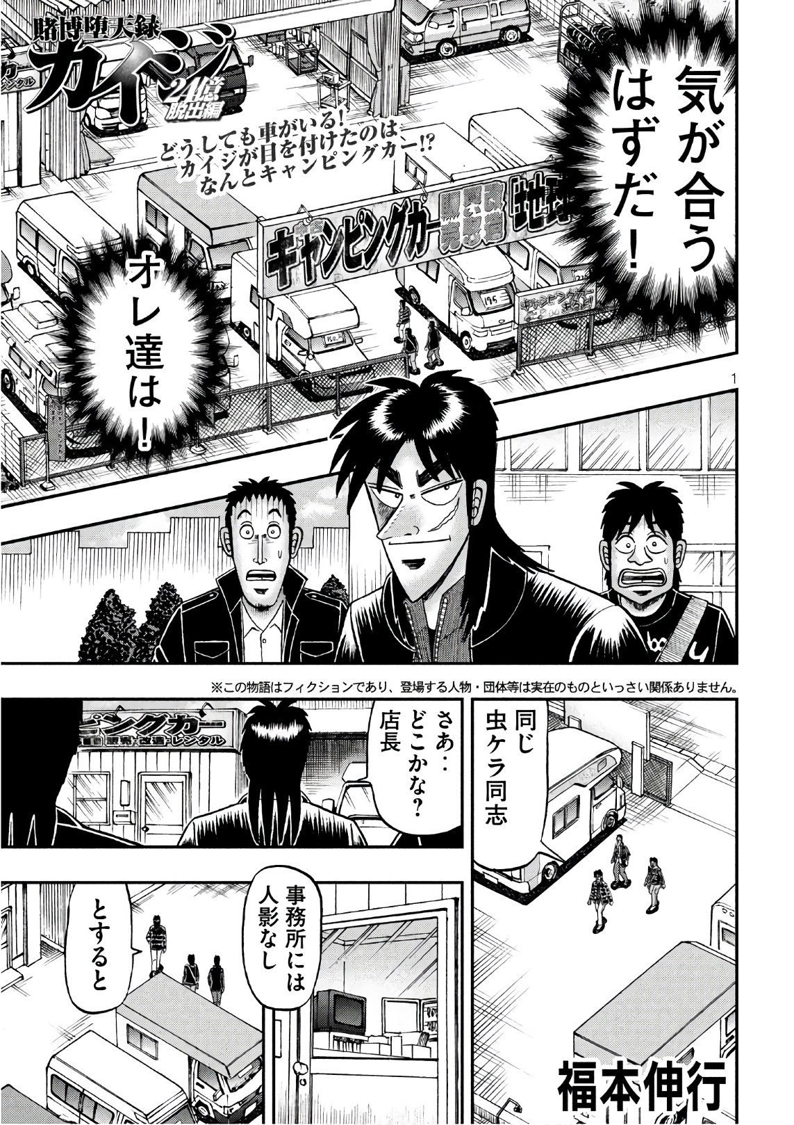 賭博堕天録カイジ ワン・ポーカー編 第293話 - Page 1