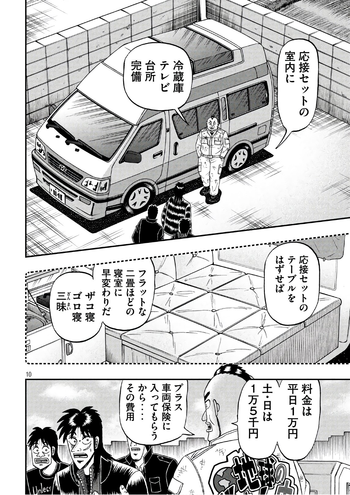 賭博堕天録カイジ ワン・ポーカー編 第293話 - Page 10