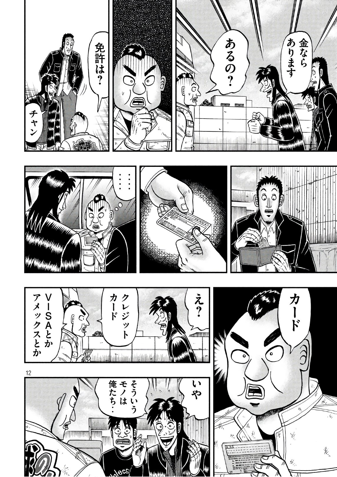 賭博堕天録カイジ ワン・ポーカー編 第293話 - Page 12