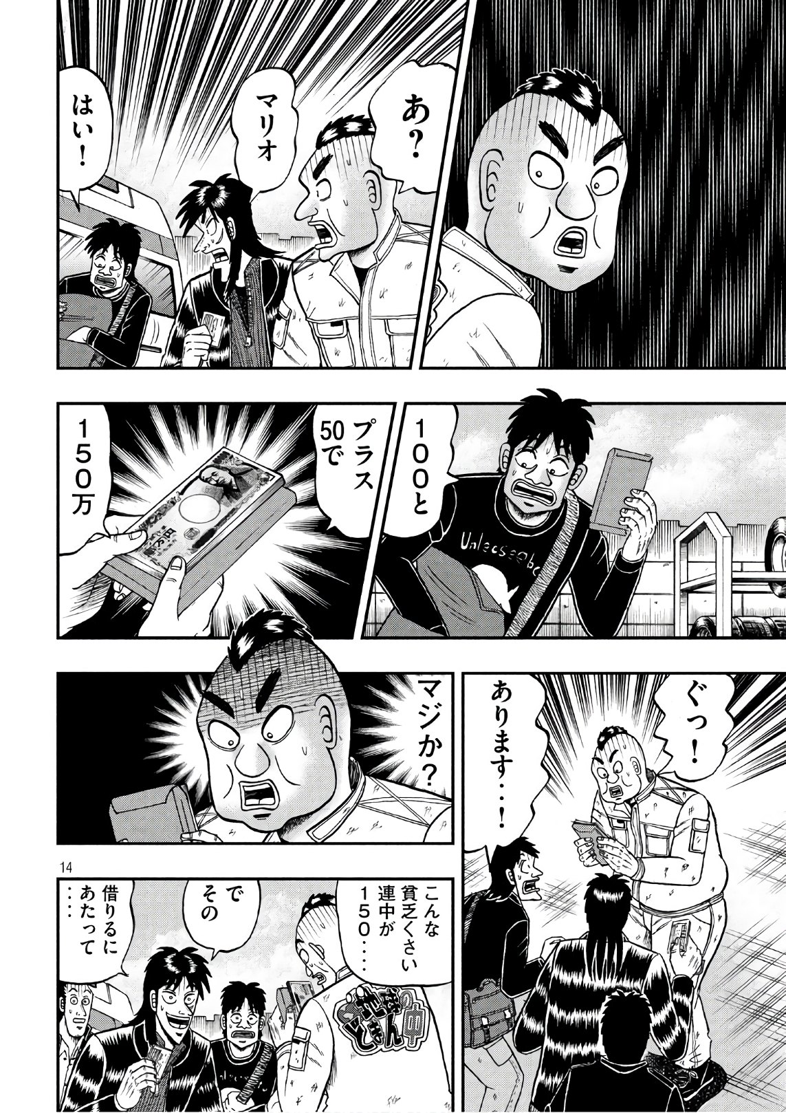 賭博堕天録カイジ ワン・ポーカー編 第293話 - Page 14