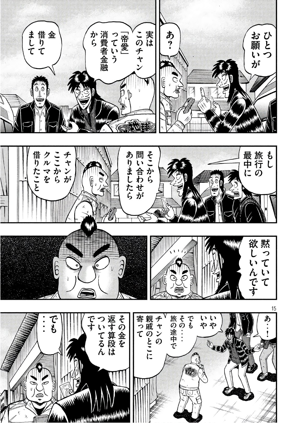 賭博堕天録カイジ ワン・ポーカー編 第293話 - Page 15