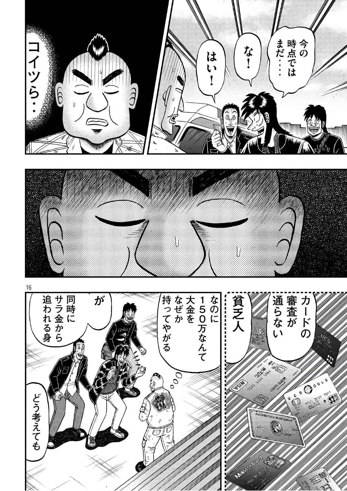 賭博堕天録カイジ ワン・ポーカー編 第293話 - Page 16