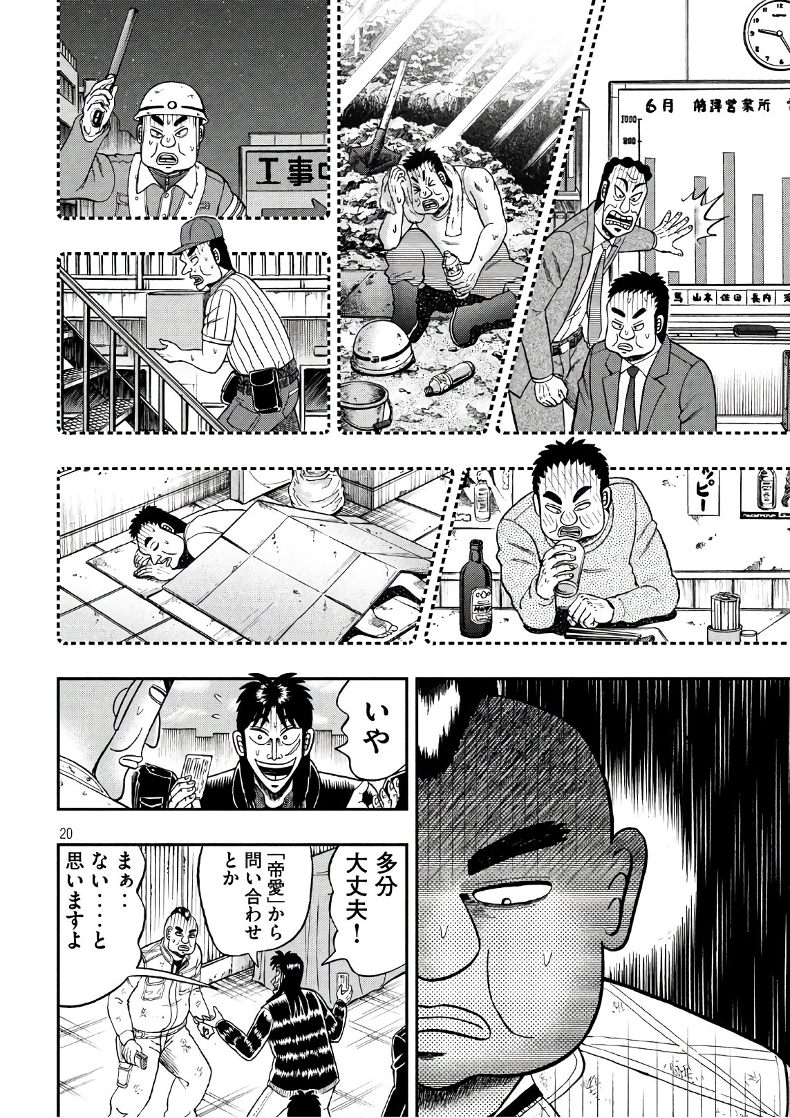 賭博堕天録カイジ ワン・ポーカー編 第293話 - Page 20