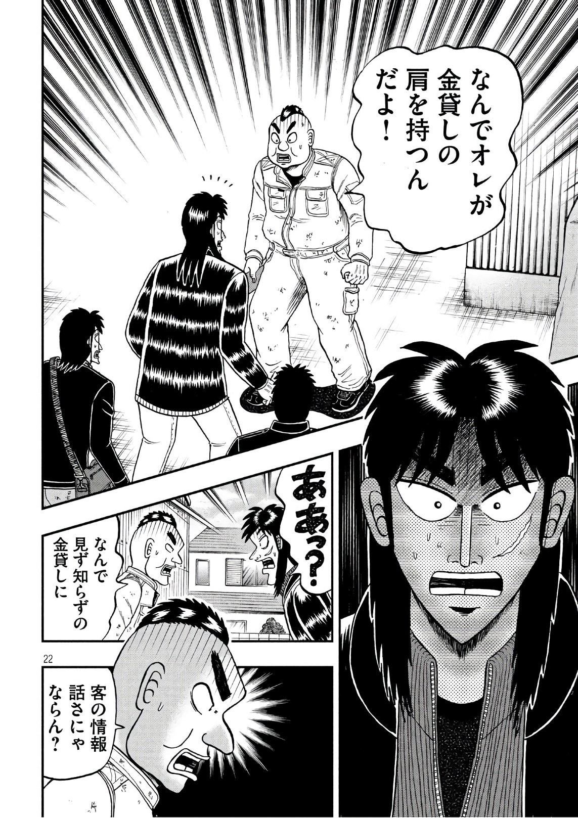 賭博堕天録カイジ ワン・ポーカー編 第293話 - Page 22