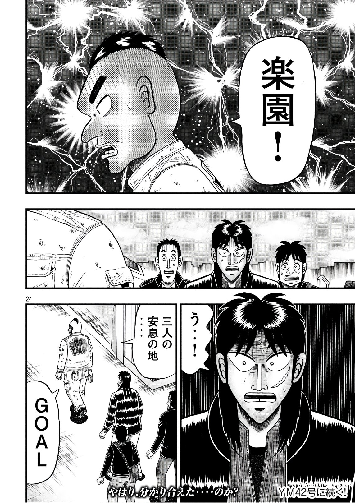 賭博堕天録カイジ ワン・ポーカー編 第293話 - Page 24