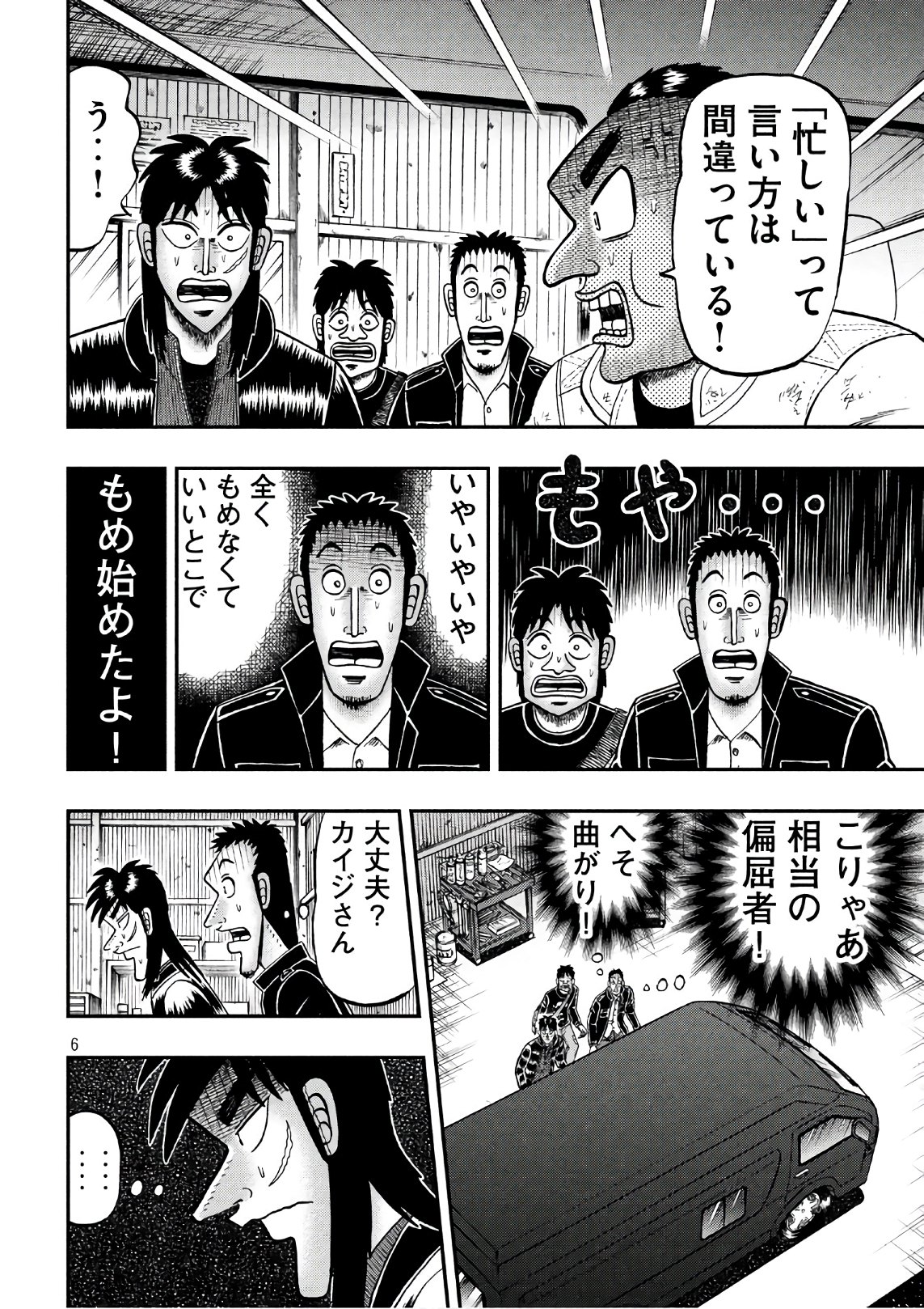 賭博堕天録カイジ ワン・ポーカー編 第293話 - Page 6