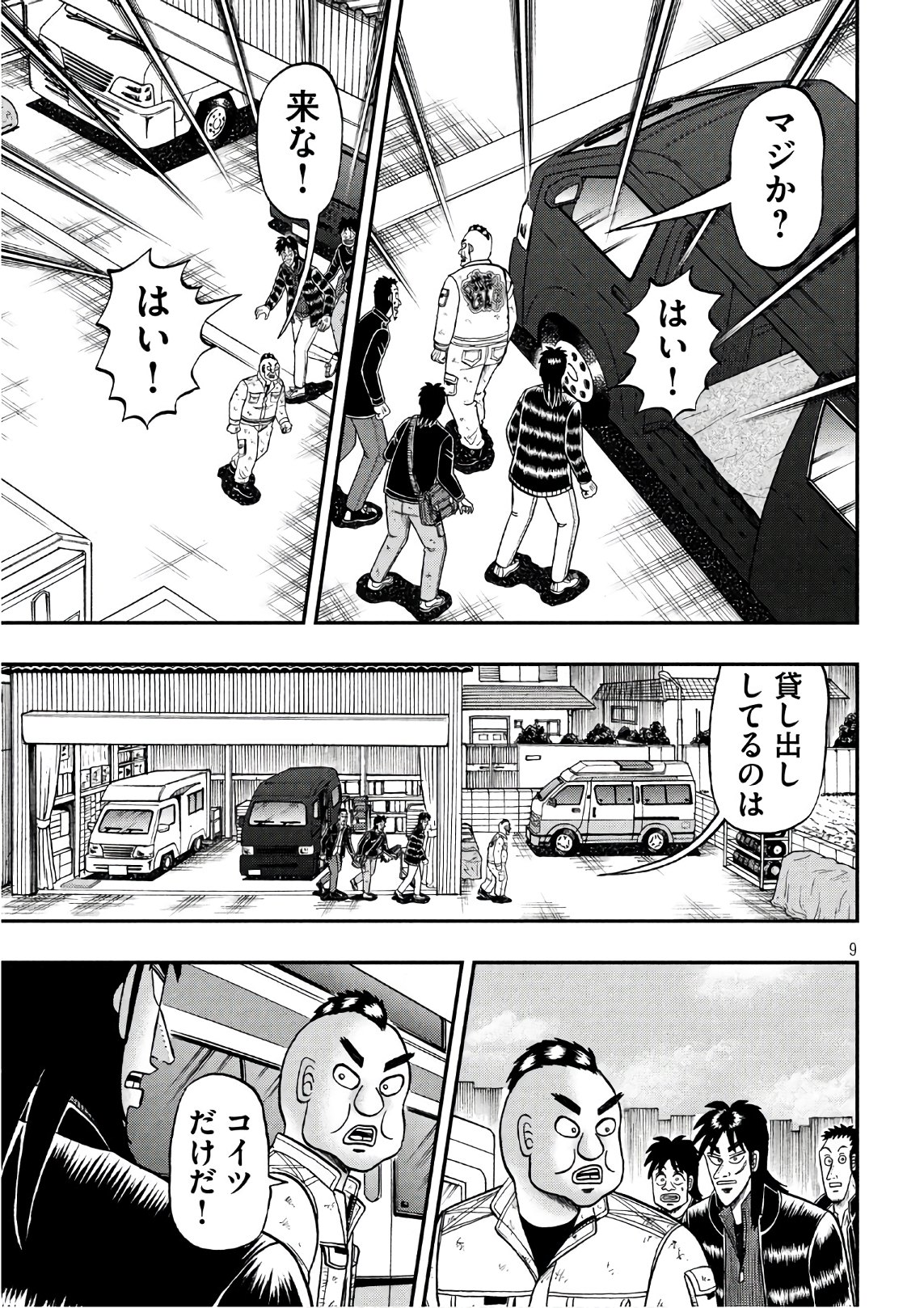 賭博堕天録カイジ ワン・ポーカー編 第293話 - Page 9