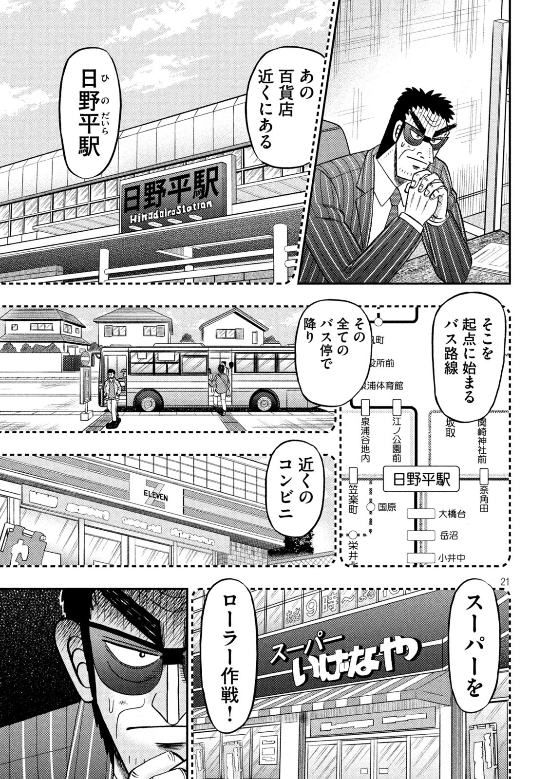 賭博堕天録カイジ ワン・ポーカー編 第451話 - Page 21