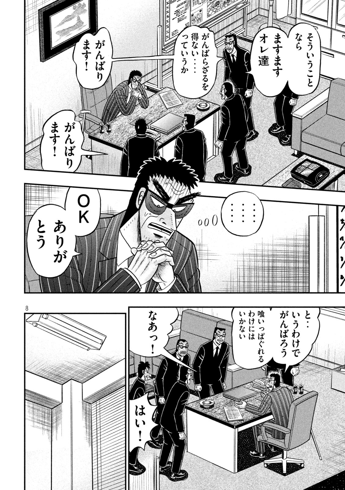 賭博堕天録カイジ ワン・ポーカー編 第451話 - Page 8