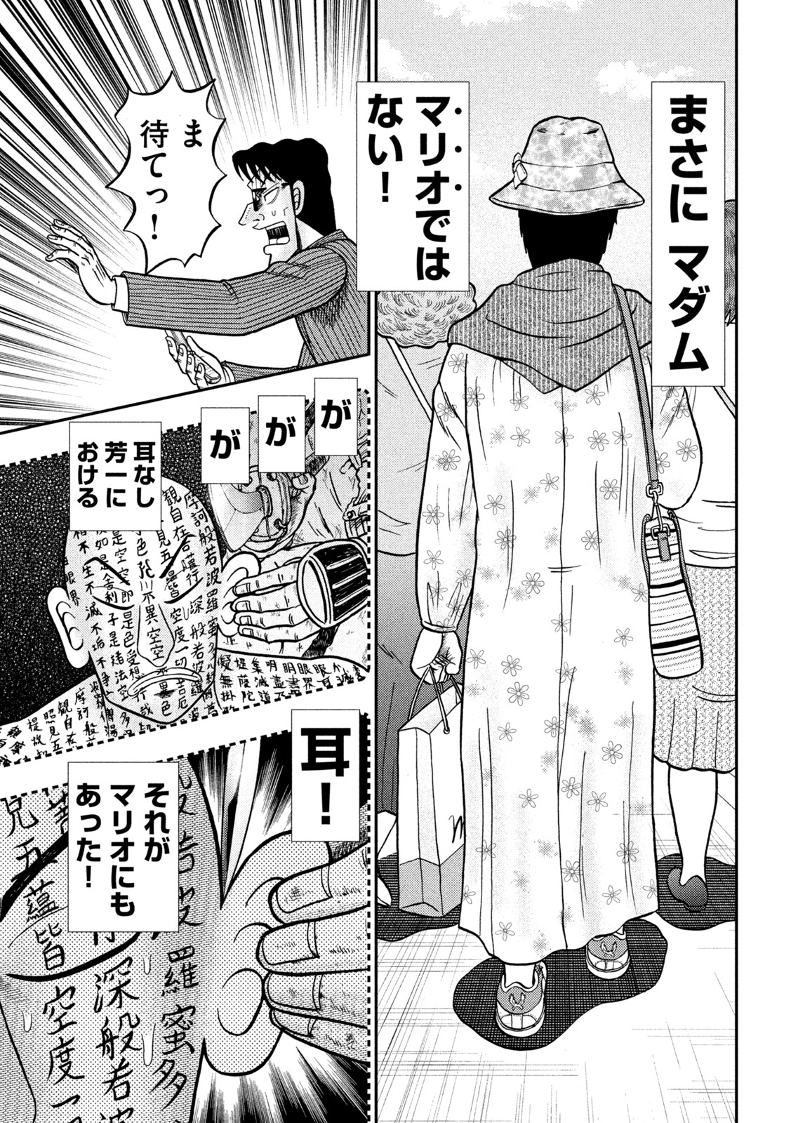 賭博堕天録カイジ ワン・ポーカー編 第430話 - Page 14