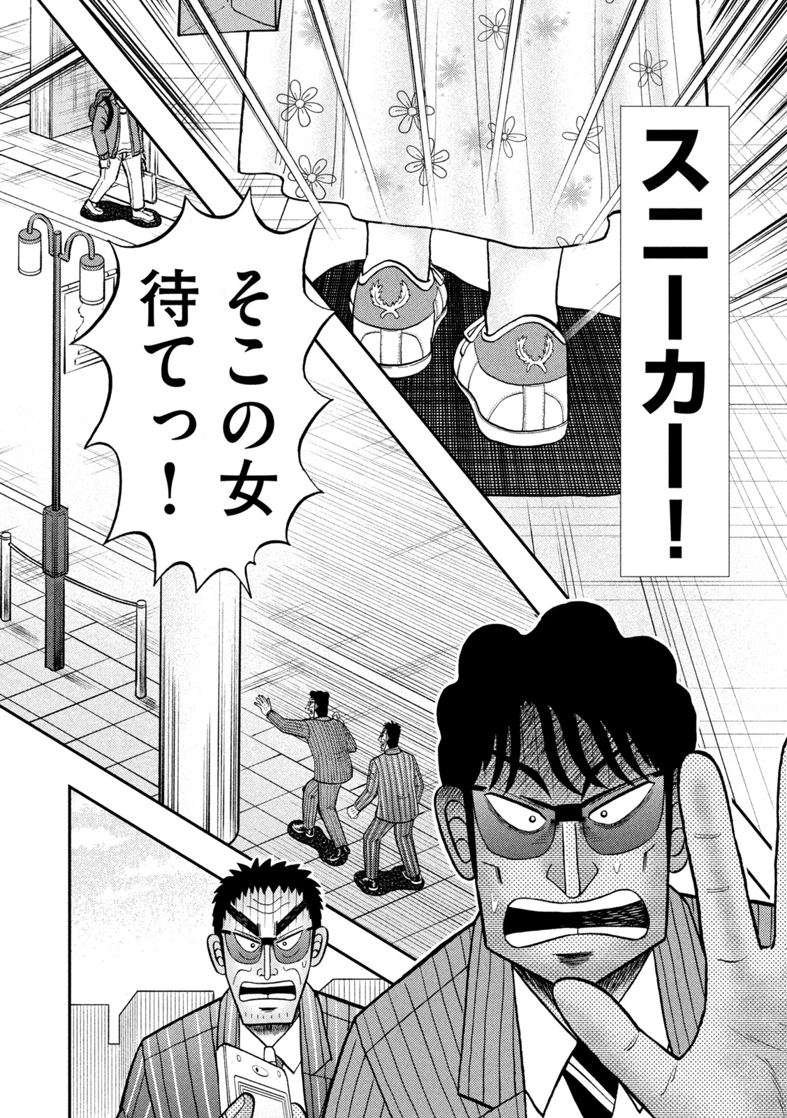 賭博堕天録カイジ ワン・ポーカー編 第430話 - Page 15