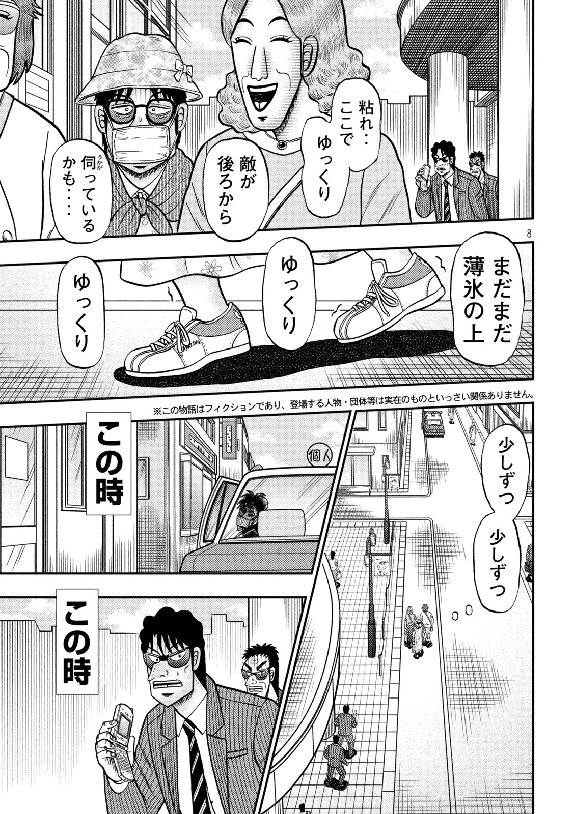 賭博堕天録カイジ ワン・ポーカー編 第430話 - Page 8