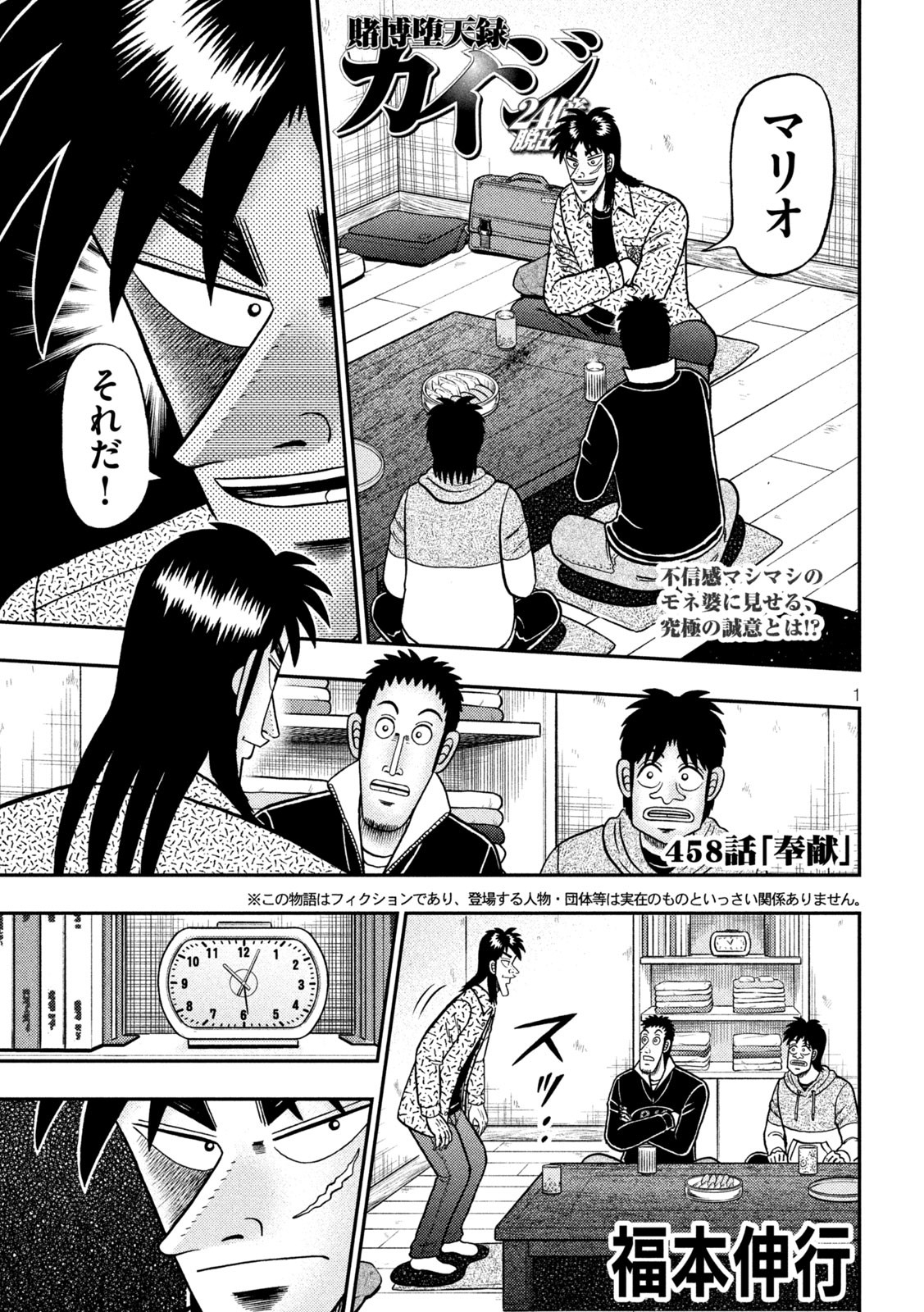 賭博堕天録カイジ ワン・ポーカー編 第458話 - Page 1