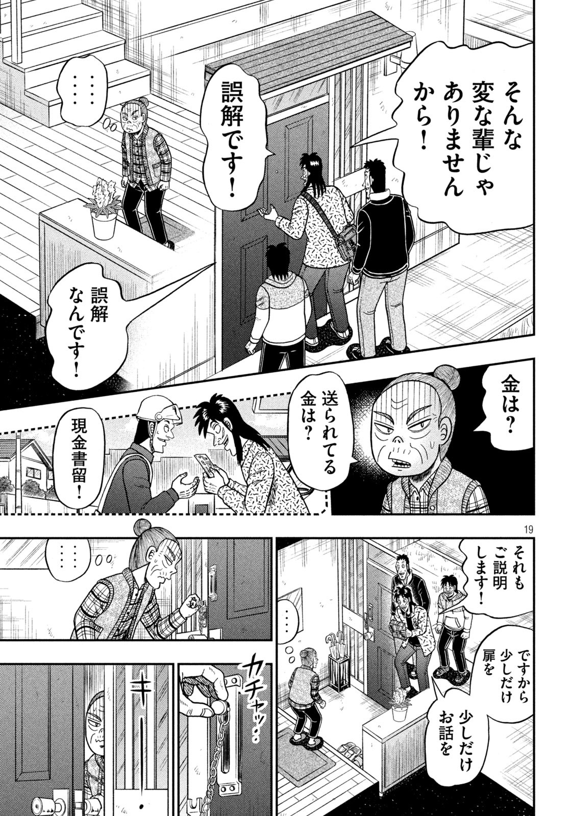 賭博堕天録カイジ ワン・ポーカー編 第458話 - Page 19