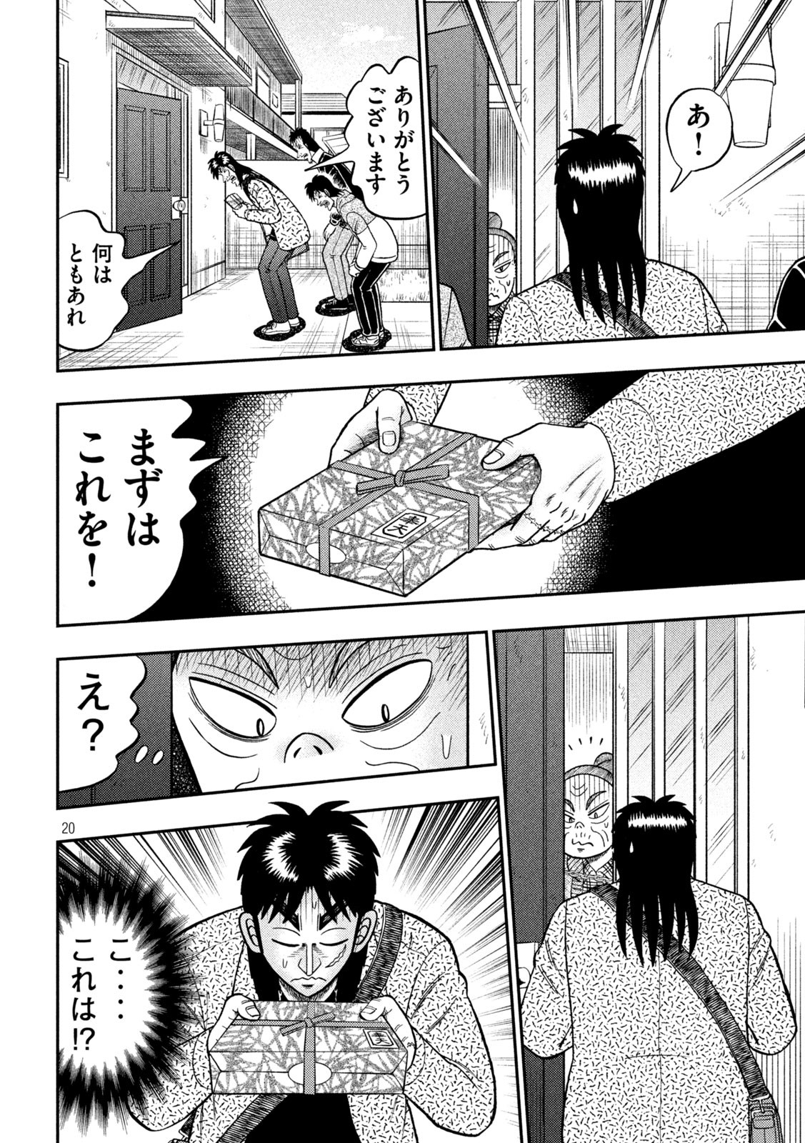 賭博堕天録カイジ ワン・ポーカー編 第458話 - Page 20