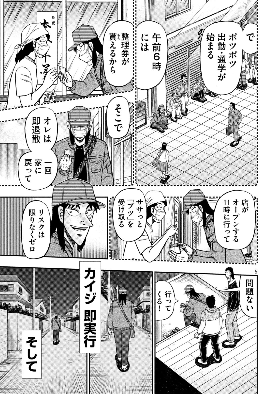 賭博堕天録カイジ ワン・ポーカー編 第458話 - Page 5