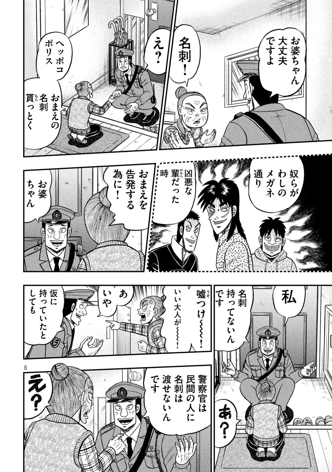 賭博堕天録カイジ ワン・ポーカー編 第458話 - Page 8