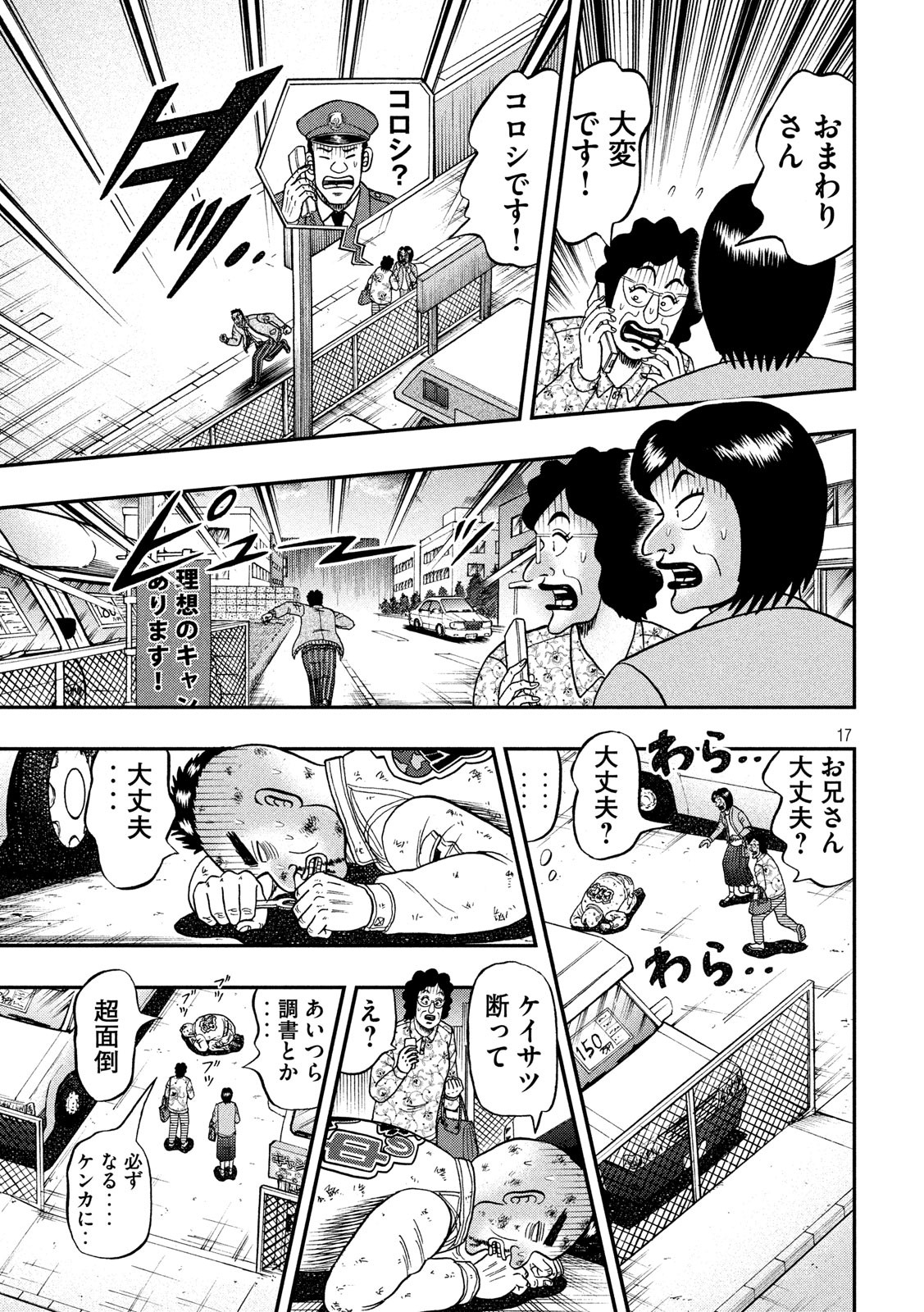 賭博堕天録カイジ ワン・ポーカー編 第344話 - Page 16