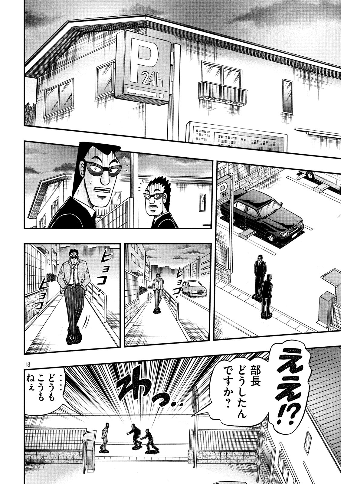 賭博堕天録カイジ ワン・ポーカー編 第344話 - Page 17